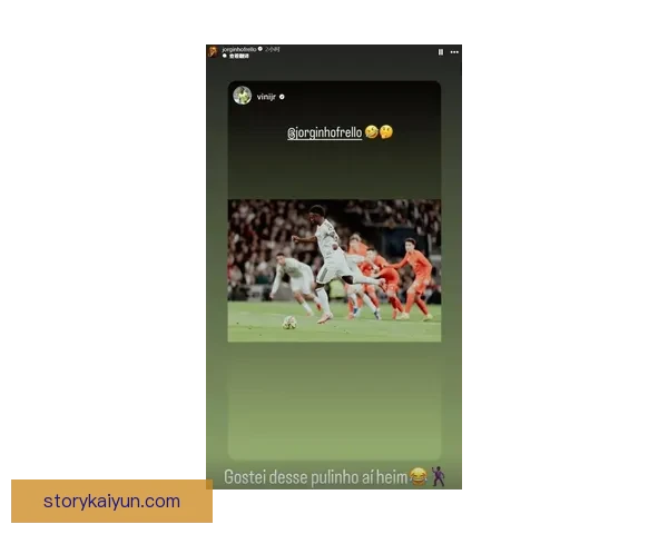 若日尼奥近期比赛影响力持续提升，中场控制力与关键传球表现稳健